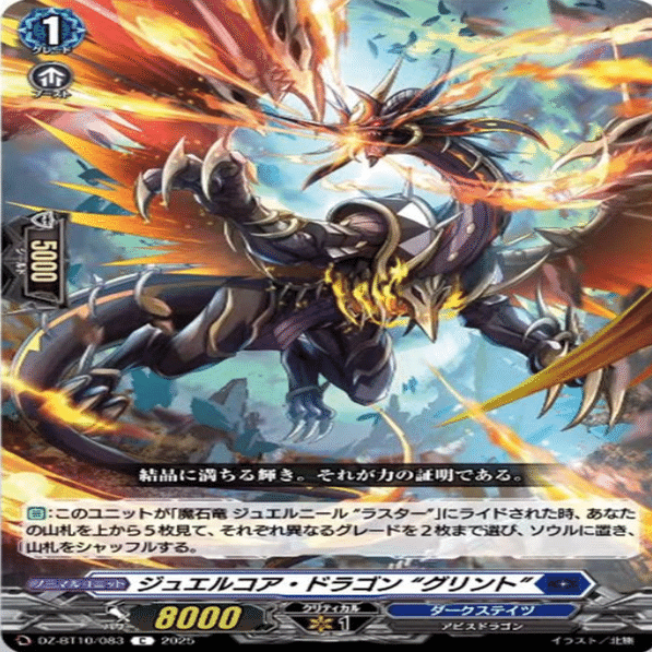 ヴァンガード 竜魂鳴導収録新規ドラジュエルドデッキ解説｜さとぽん