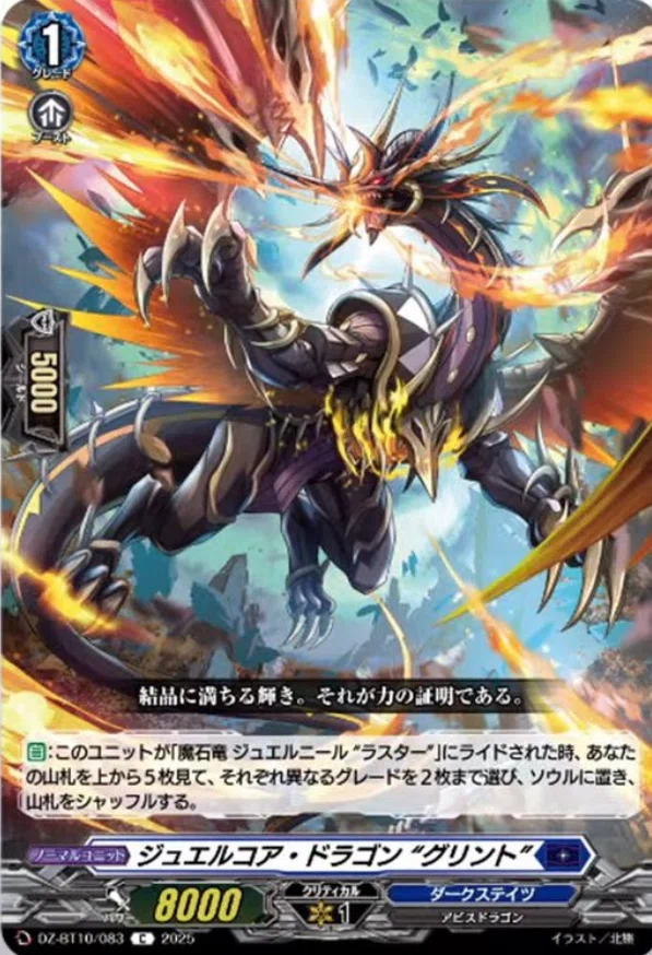 ヴァンガード 竜魂鳴導収録新規ドラジュエルドデッキ解説|さとぽん ヴァンガード 竜魂鳴導収録新規ドラジュエルドデッキ解説|さとぽん