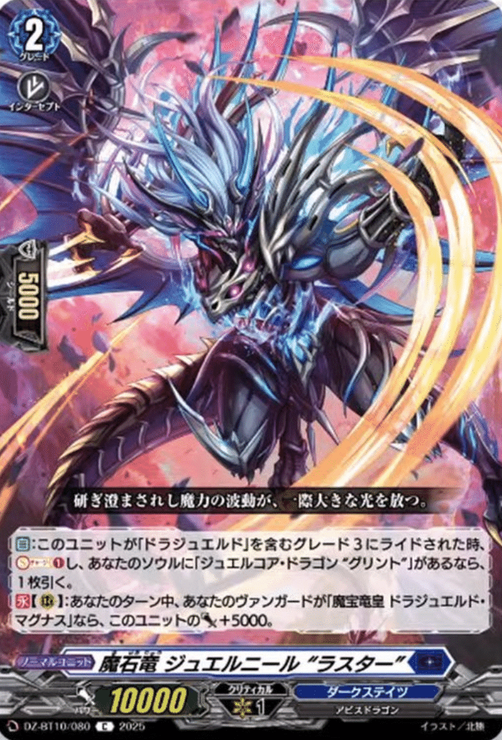 ヴァンガード 竜魂鳴導収録新規ドラジュエルドデッキ解説|さとぽん ヴァンガード 竜魂鳴導収録新規ドラジュエルドデッキ解説|さとぽん