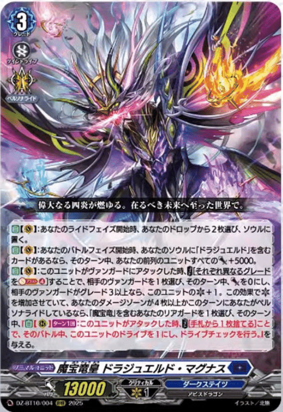 ヴァンガード ドラジュエルド　ライドライン ヴァンガード】ドラジュエルド解説【烈火翠嵐】｜みるたえ