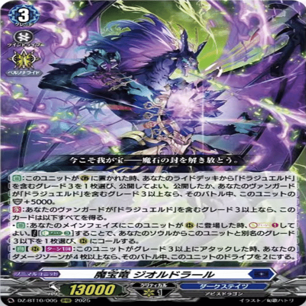 ドラジュエルド・イグニス　デッキ ヴァンガード ドラジュエルドデッキ 新規入り ガチ構築 デッキレシピ