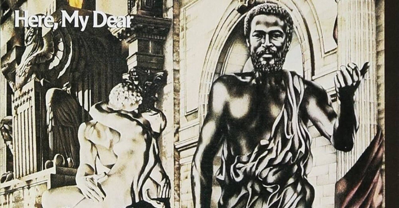 Marvin Gaye『Here, My Dear』(1978)｜或る歴史と或る耳と