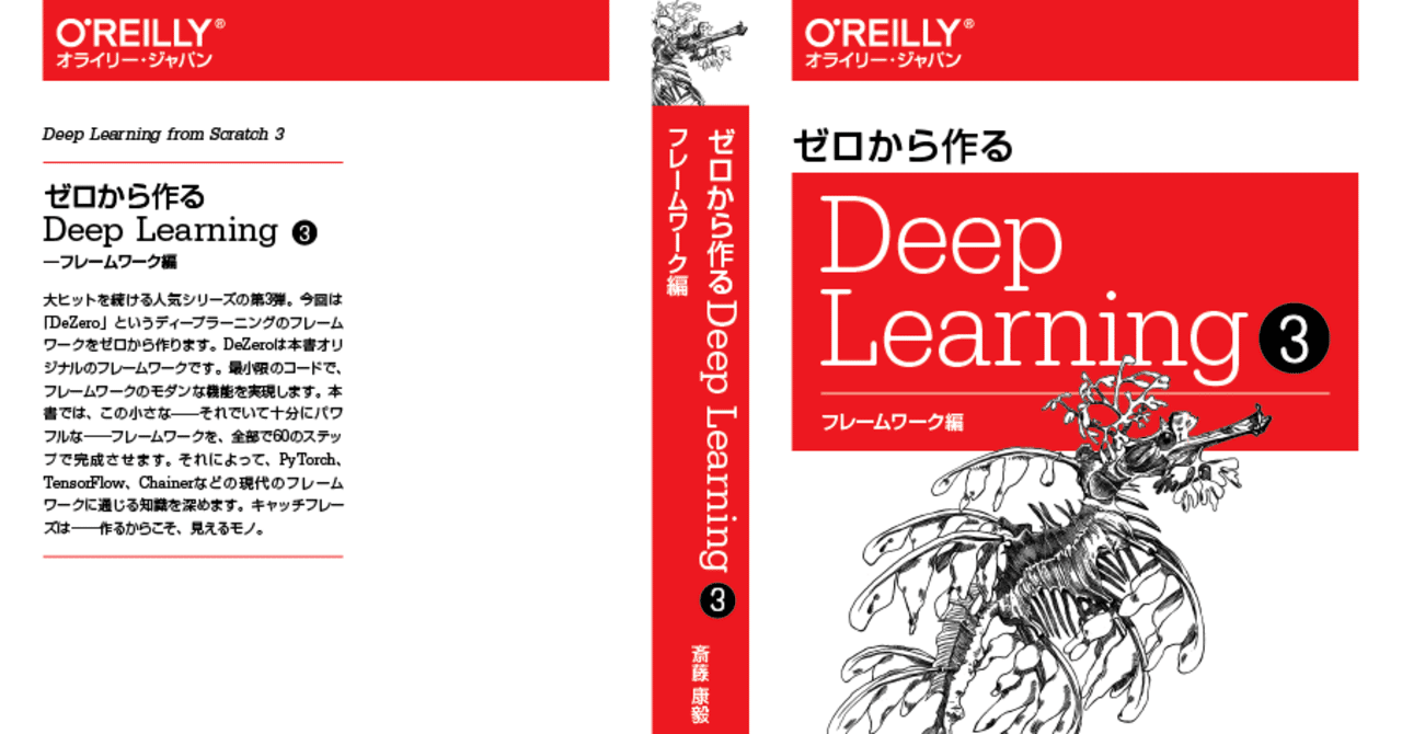 ゼロ から 作る deep learning 3