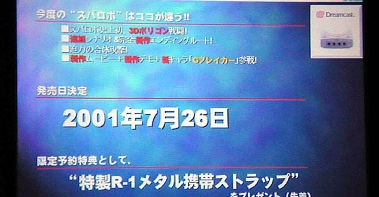 Dc版スパロボaには幻のdlcがあった だめ夫 Web編集者 ストレングスコーチ Note