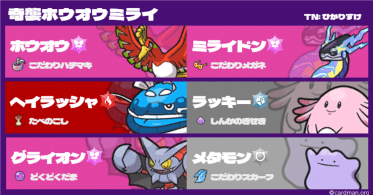 シーズン32考察記事】奇襲ホウオウミライ｜ひかりすけ