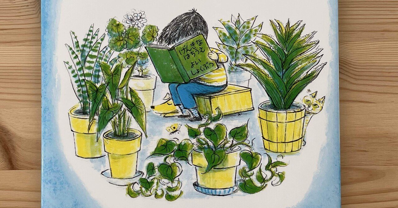 子どもの絵　植物 子どもの絵 植物 Gardens Shown to the Children | Lotus Vintage