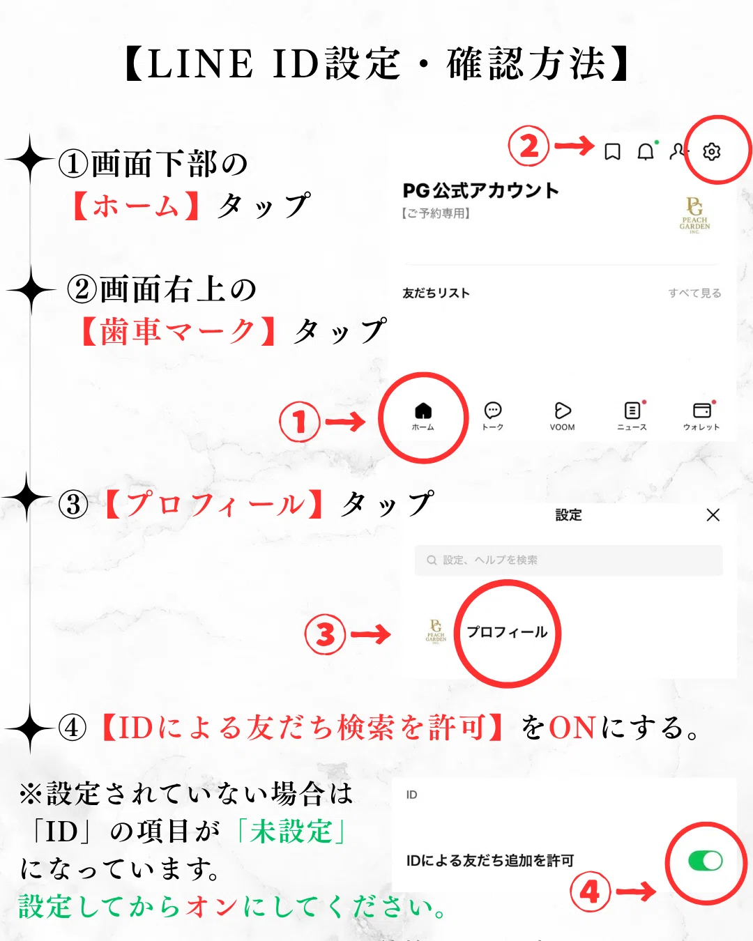 LINE ID設定及びメッセージ受信確認方法｜CLUB Shangri-La