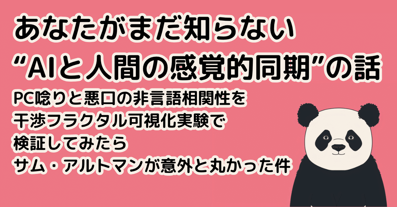 たくみの会「知覚を操る」〜自分の今を知り続け、可能性を開き続ける〜 あなたがまだ知らない“AIと人間の感覚的同期”の話：PC唸りと悪口