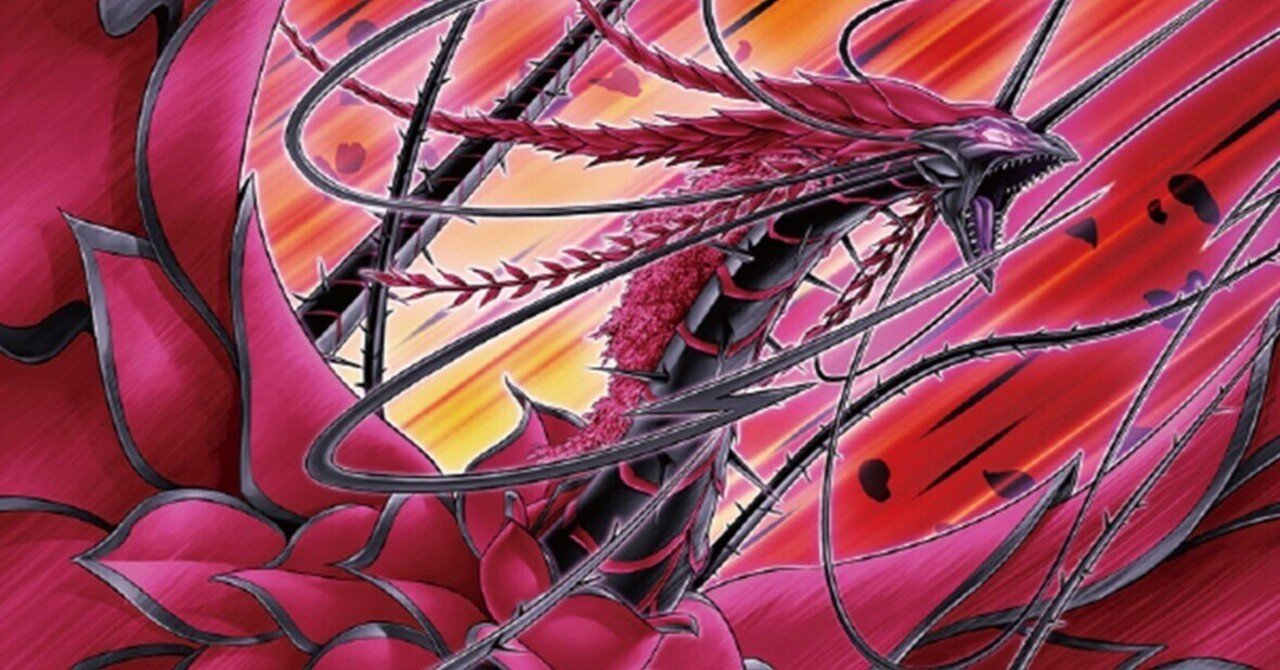 たぶん世界一簡単なローズドラゴン入門｜ファン・トム