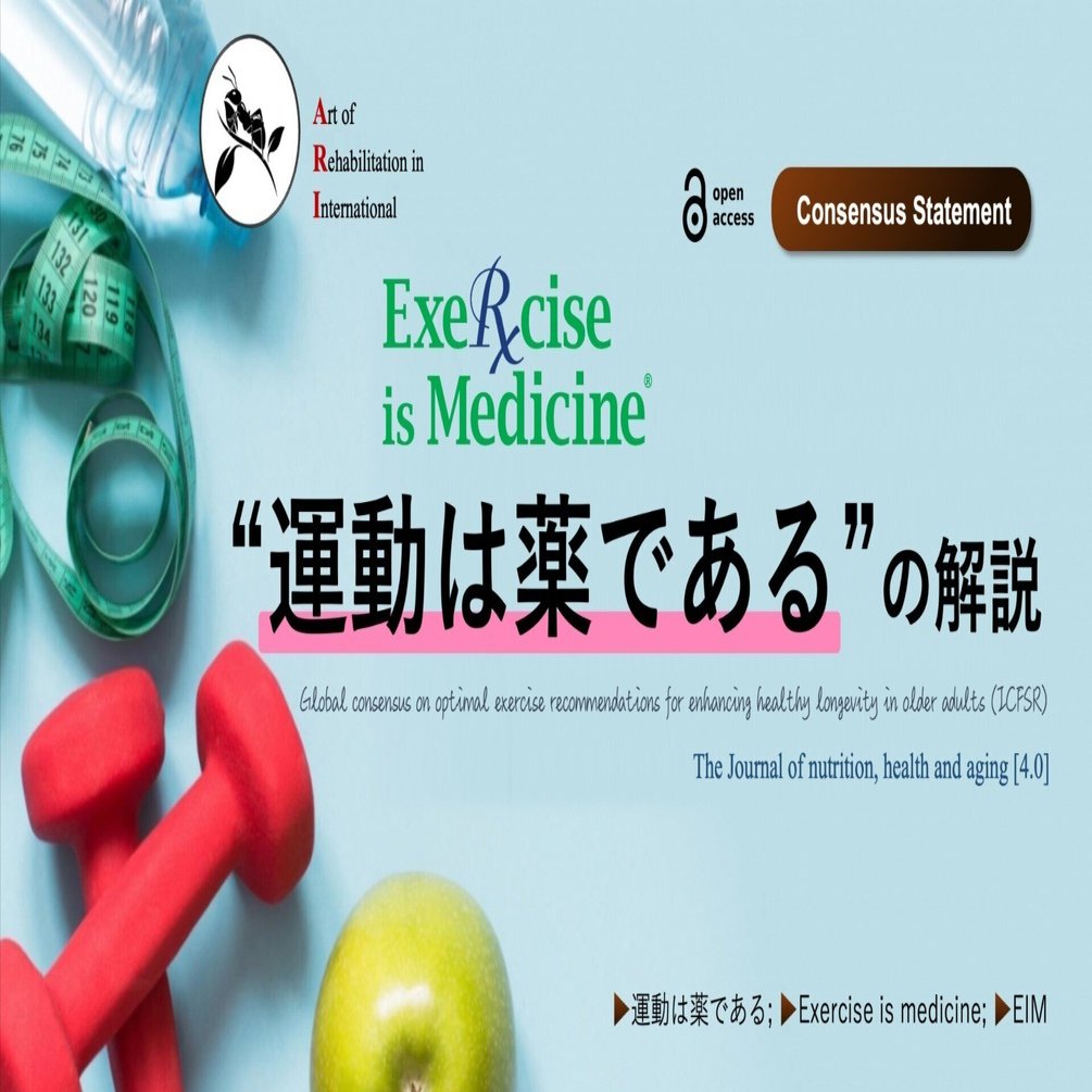 確認テストと症例解析で身につける薬物速度論入門   /医薬ジャ-ナル社/久保田隆廣（単行本） 運動は薬である” の解説｜Super Human | 理学療法士／保健学博士