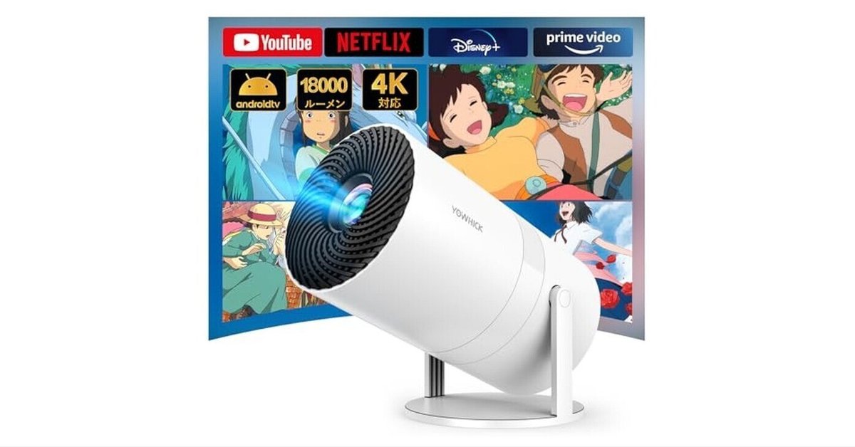 YOWHICK プロジェクター 家庭用は本当に買い？2025年最新モデル