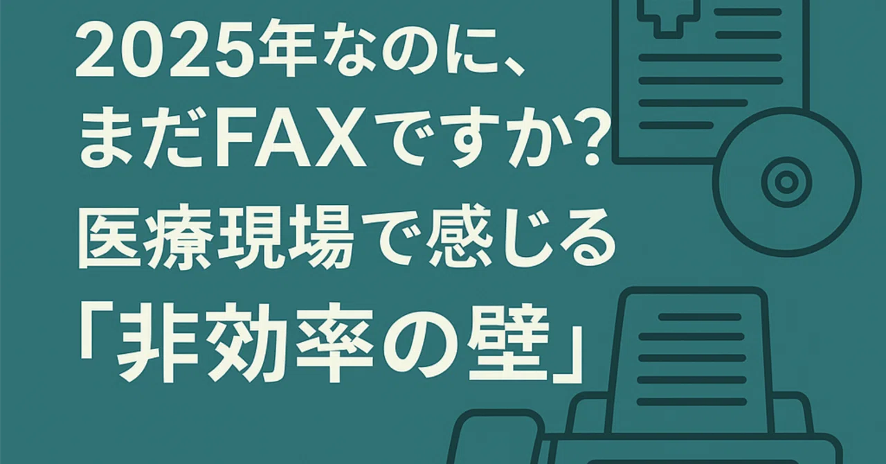 Still Using Fax? Paper? Repeating the Same Tests? — The 