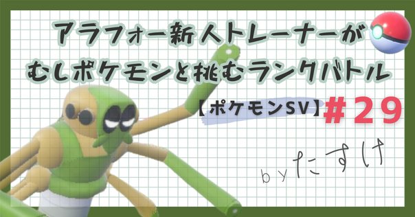 くさ・むしタイプのポケモン達｜リユルン