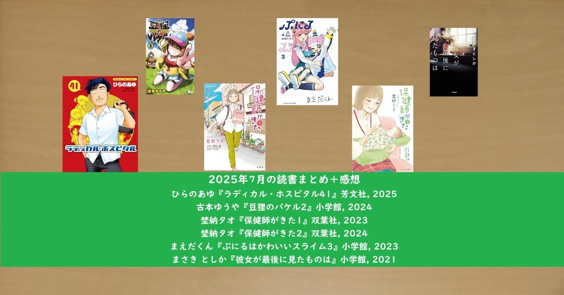 Chapter terbaru Hokenshi ga Kita - koleksi bacaan Juli 2025