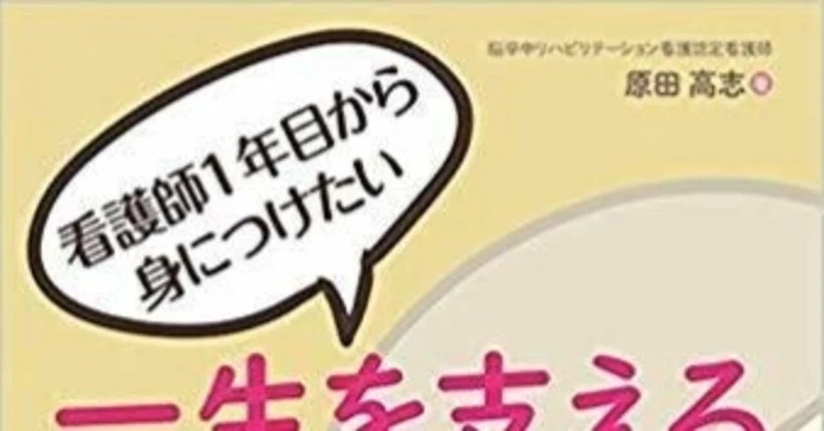 高齢者虚弱症候群 ― 看護学生・実習で必ず役立つ「看護診断・看護計画・関連図」徹底解説!|原田高志 nurse awakener