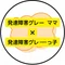 はみー