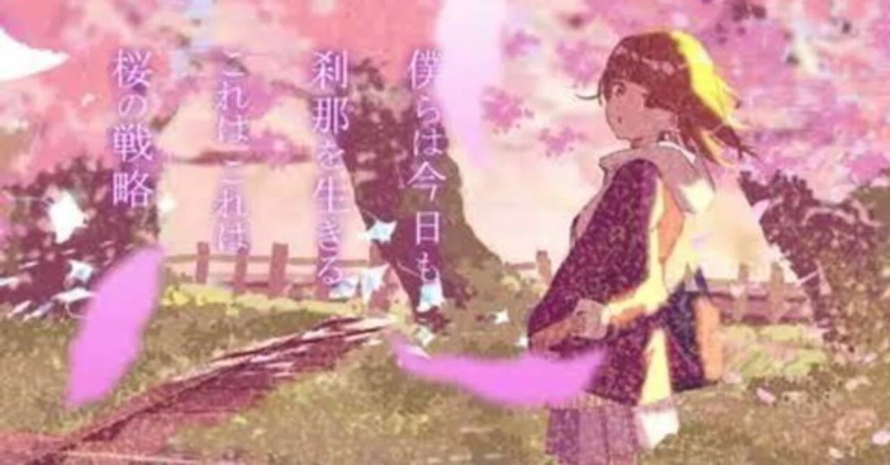 朔の音楽手帖 二曲目：桜の戦略｜朔