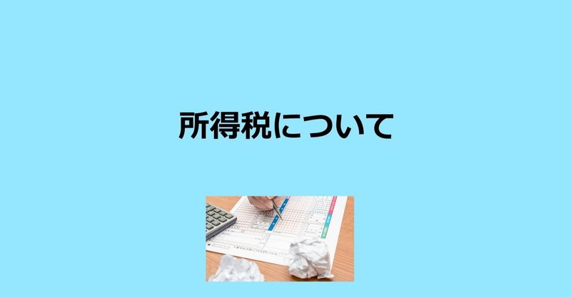 特定支出～改正による追加、撤廃～