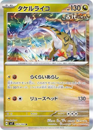 [Free Full Text] How to Crush Raging Bolt for Those Who Hate It｜しょうちゃん