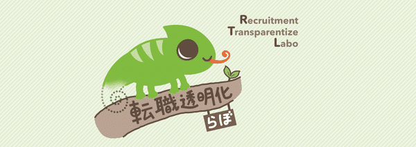 転職透明化マガジン