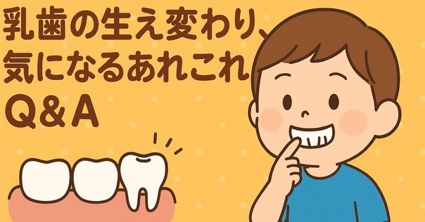 萌出障害 先天欠如，歯胚位置異常，萌出遅延，過剰歯，捻転歯