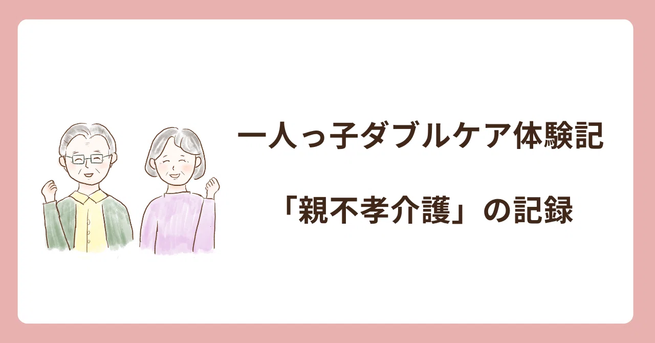親孝行 と は(01)