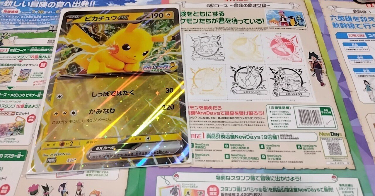 金欠中学生のポケモンスタンプラリーチャレンジ｜こう@ポケカ