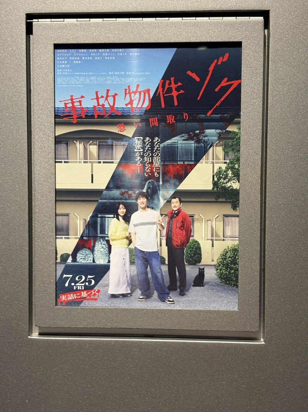 怖い間取り 事故物件ゾク 恐い間取り|takaoharada