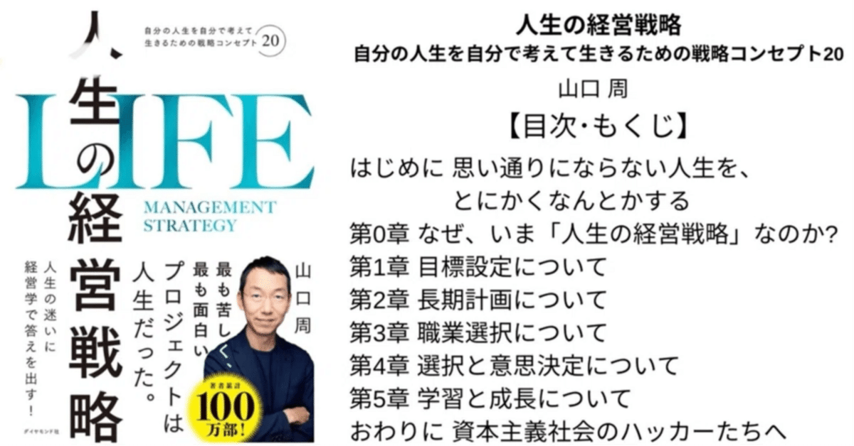 アリストテレス的人生論」で良いとこ取りをしよう 〜山口周さん