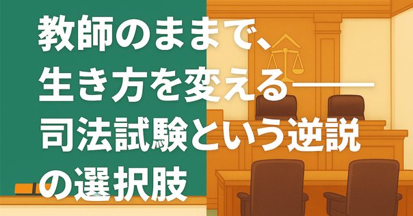 札幌市　教員採用試験　家庭科　面接 教員採用試験面接対策講座を実施しました。 - トップ | 研究