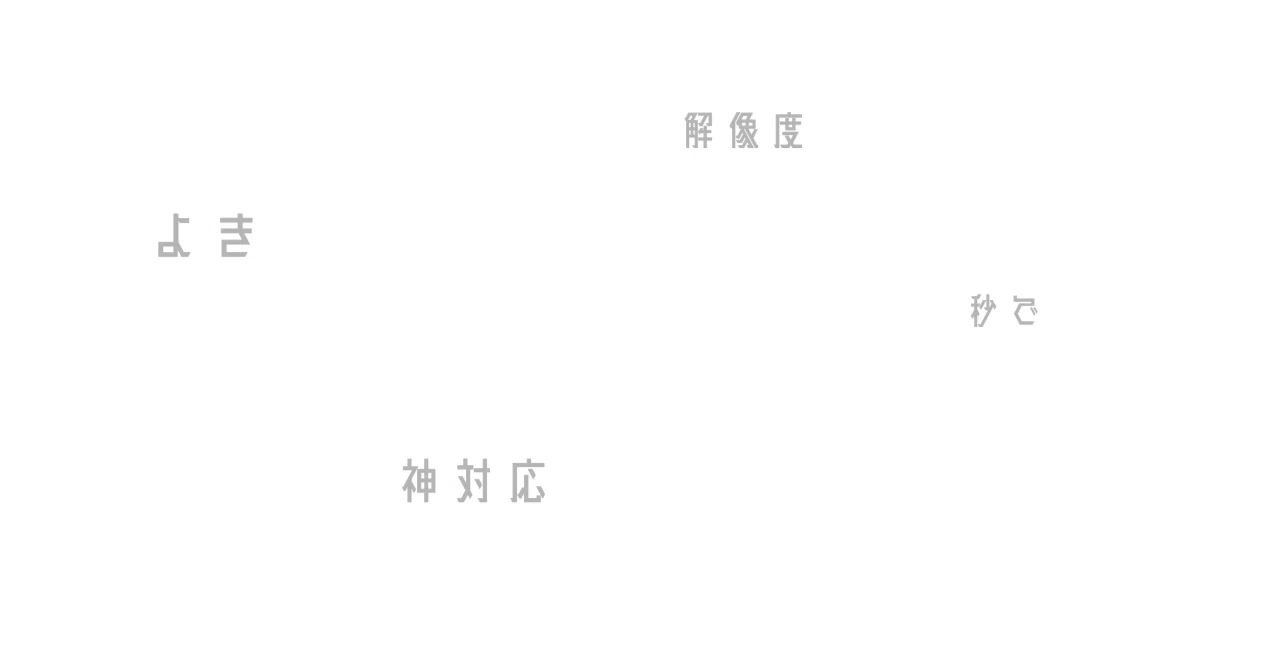 良き うざい