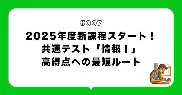 高校　教員免許　情報 高校（情報）教員資格認定試験と情報科の歴史をまとめてみたら
