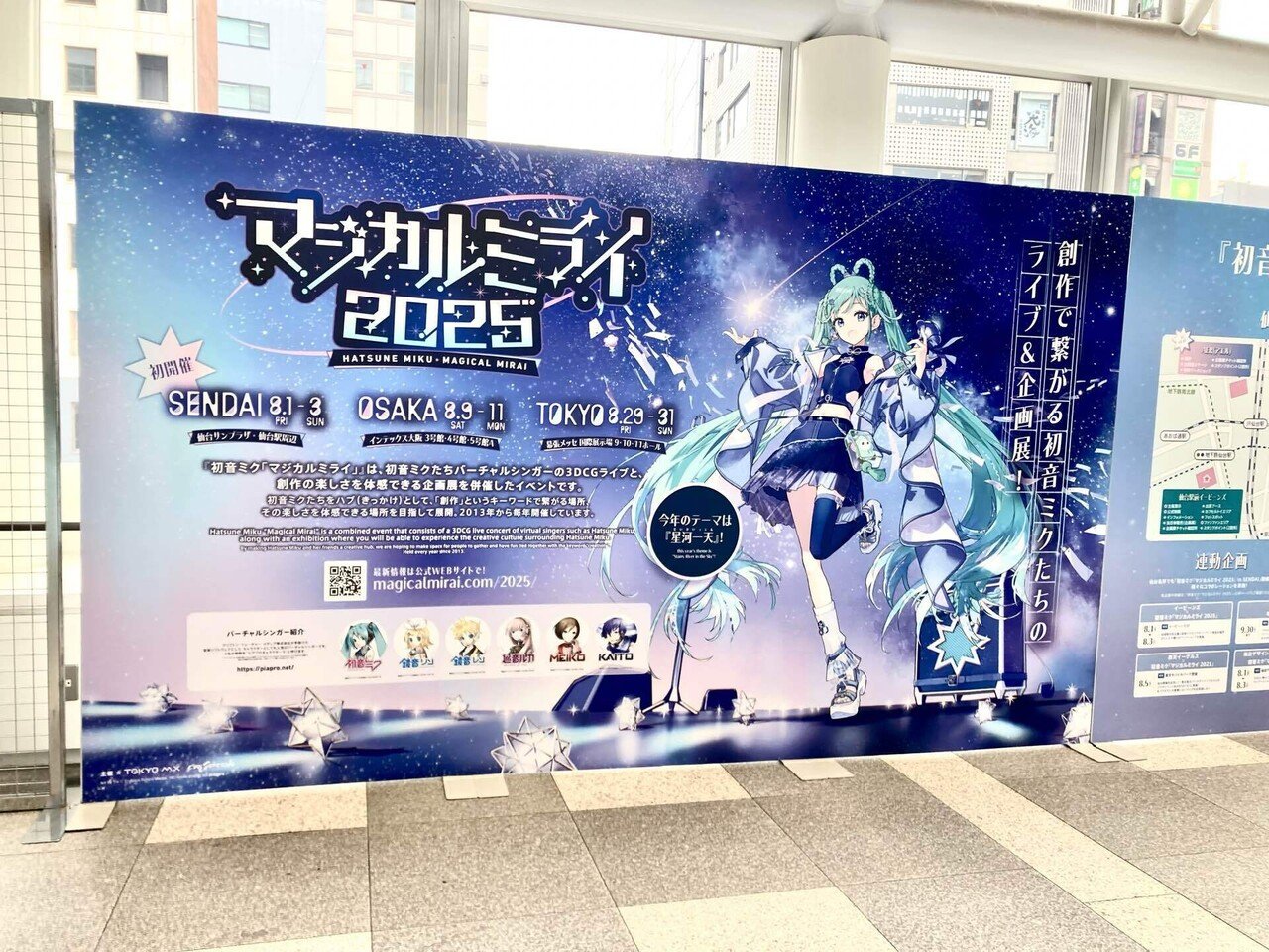 清算。わたしの星河は輝いている！｜マジカルミライ2025｜しめじ