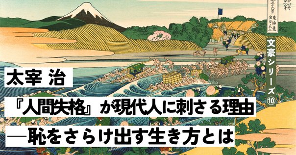 太宰治論 安藤宏著 太宰治論』安藤宏著（東京大学出版会） 1万3200円 : 読売新聞