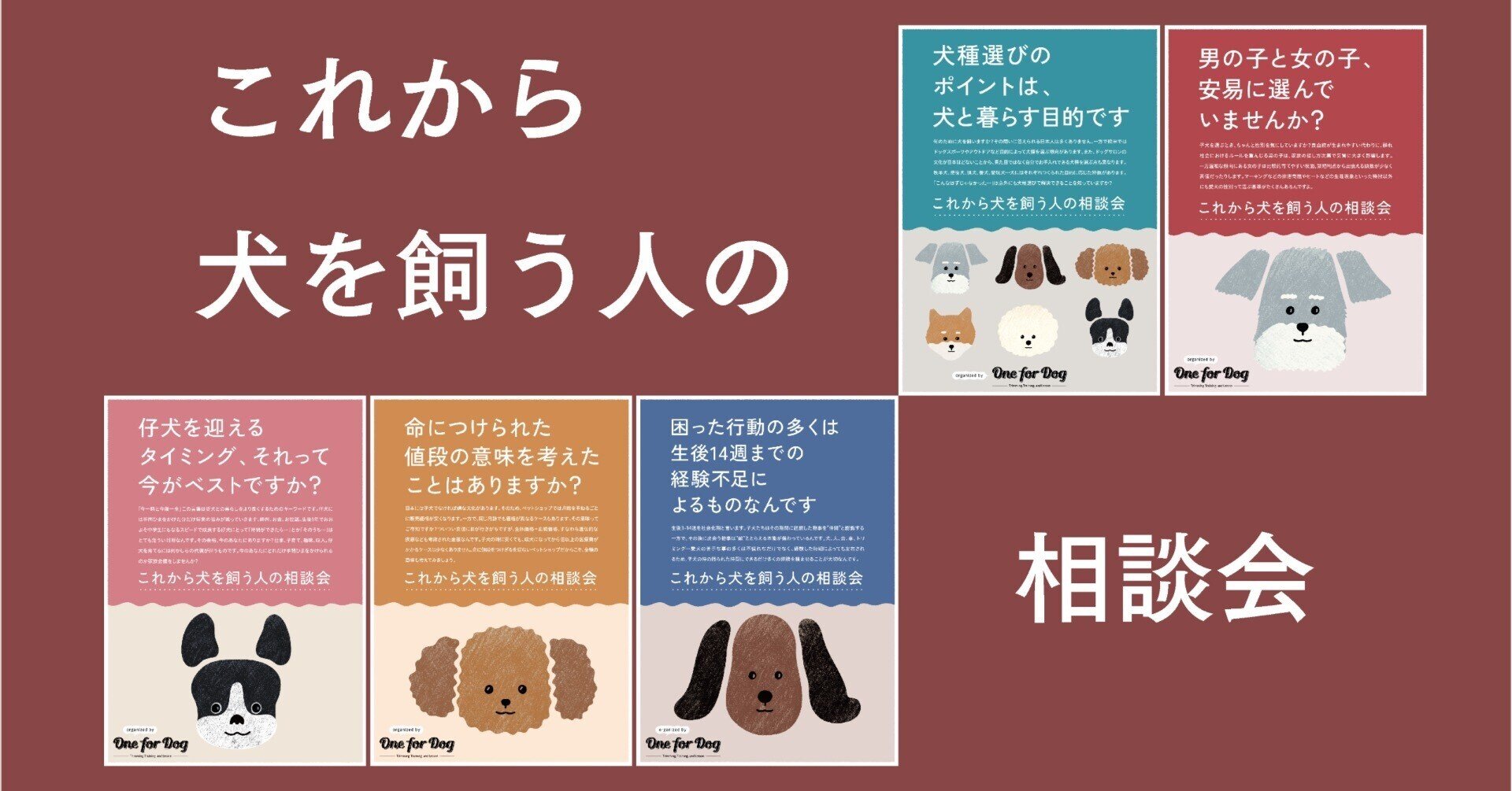 これから犬を飼う人の相談会”が、実りはじめているようです|飼い主 これから犬を飼う人の相談会”が、実りはじめているようです|飼い主