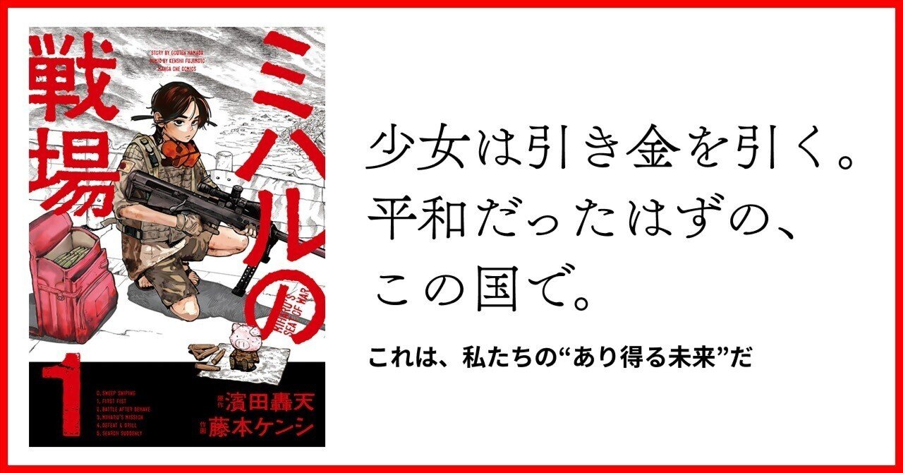 傑作確定】『ミハルの戦場』徹底考察。これは、私たちの“あり得る未来