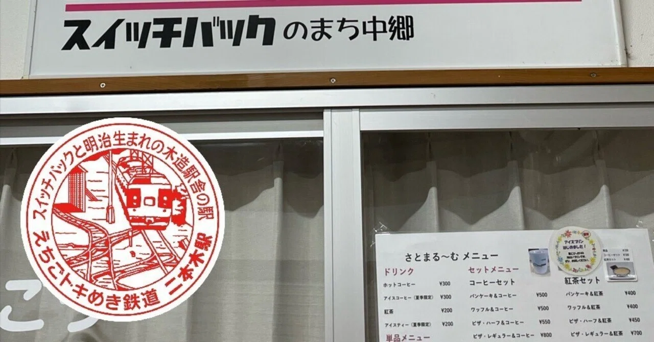 えちごトキめき鉄道二本木駅 エキタグスタンプ｜toyotaboxy