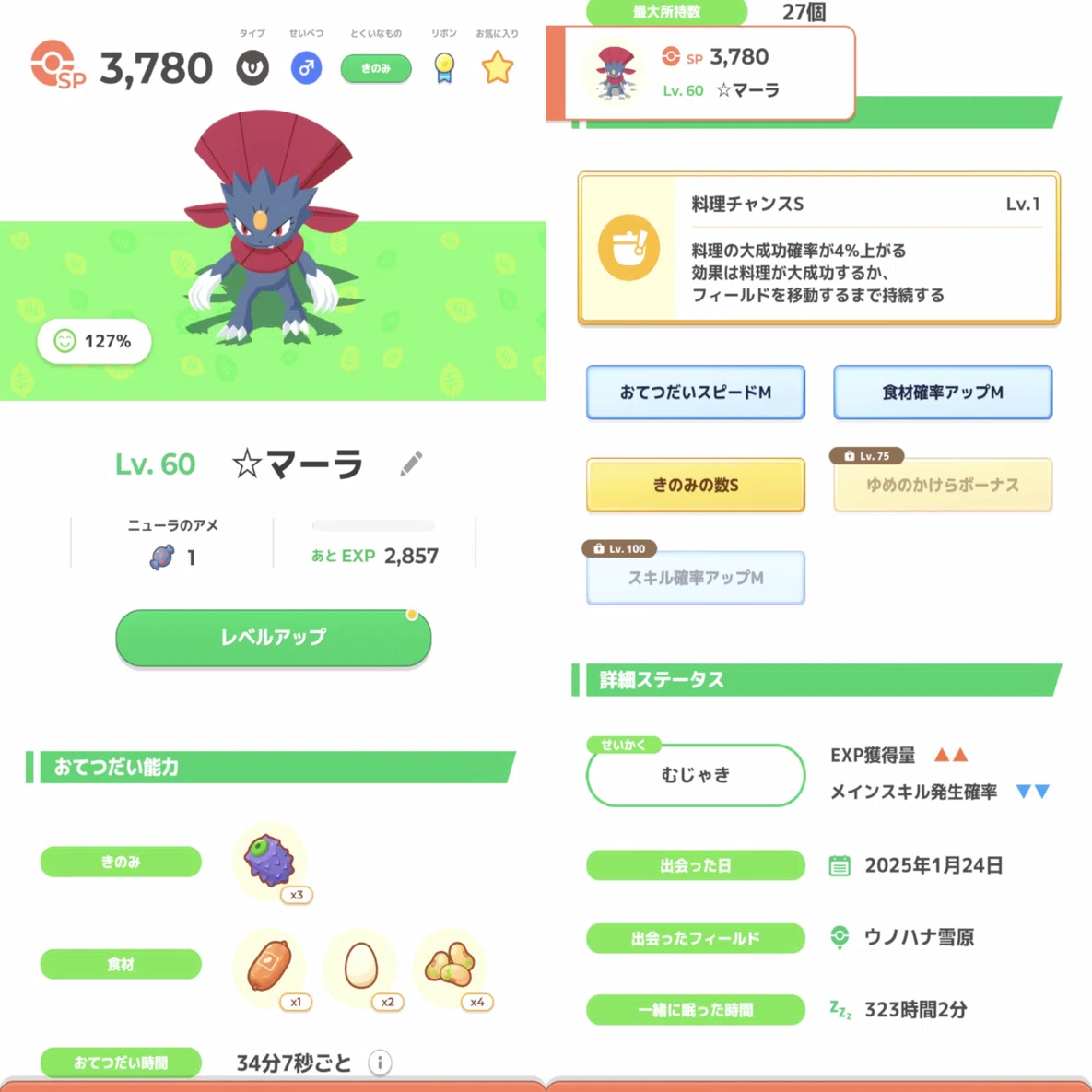 ポケスリ】マニューラLv60🎉｜しぇと