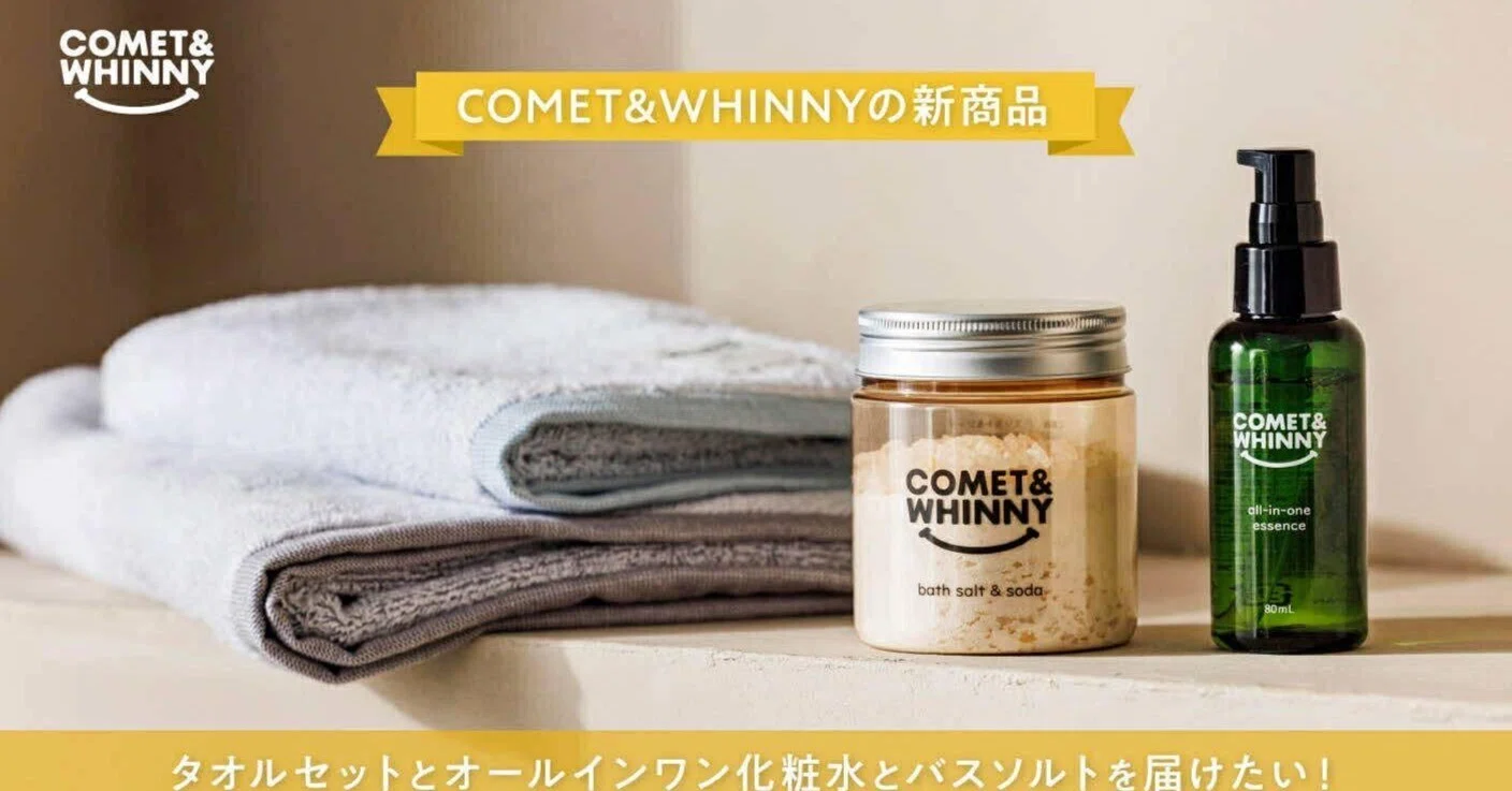 COMET&WHINNYの新商品オールインワン化粧水とバスソルトとタオルセット
