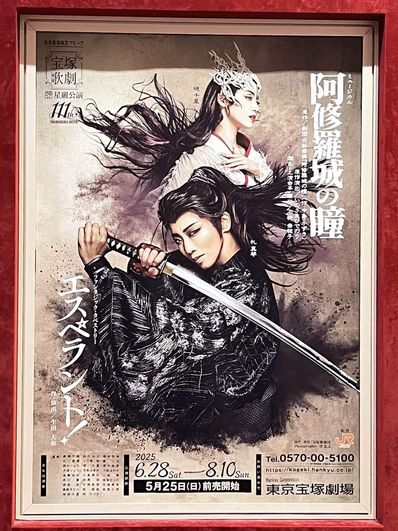 宝塚星組『阿修羅城の瞳／エスペラント！』 堪能しました…！新感線の