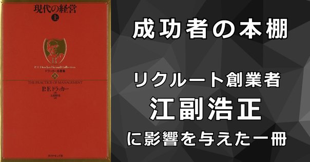 経営者の条件 － 学生に読んでおいて欲しい本｜Dr. Kano