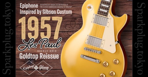GibsonとEpiphoneのGold Topを比べてみた｜Croquetteギター機材研究