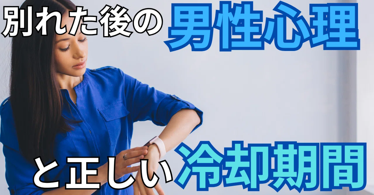 別れ た 後 男性 心理