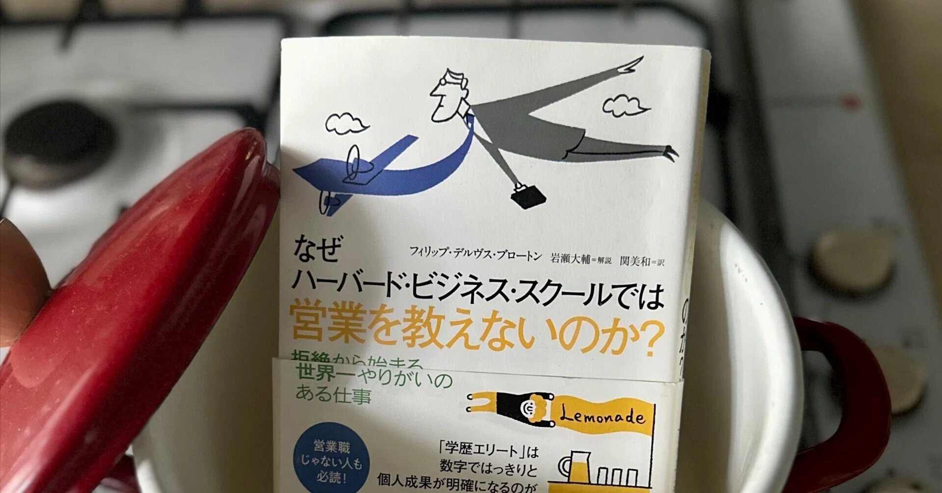 ハーバードが教えない「現場の哲学」：『なぜハーバード・ビジネス