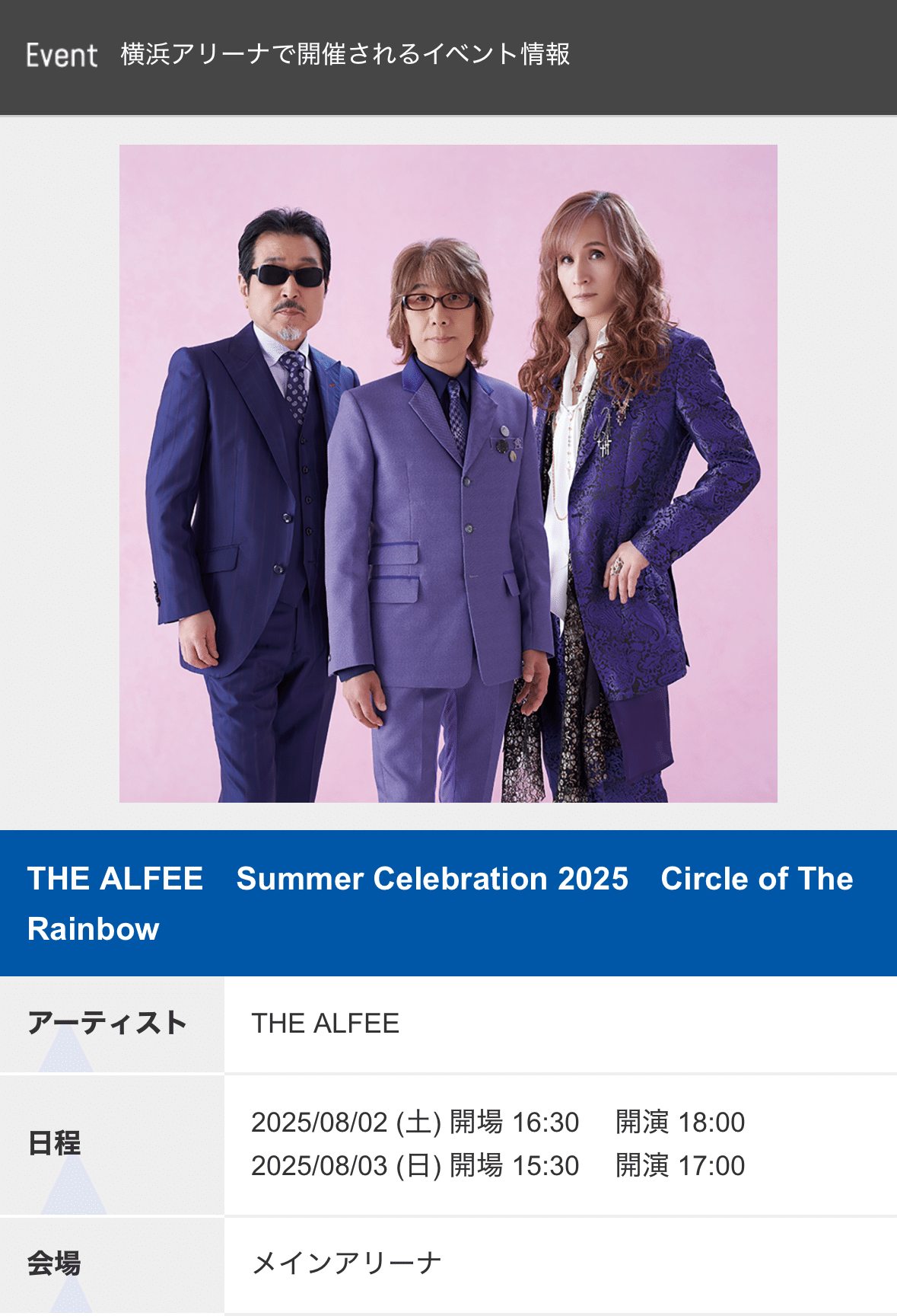 THE ALFEE 51周年 夏イベ 横浜アリーナ｜ya-ba-kei