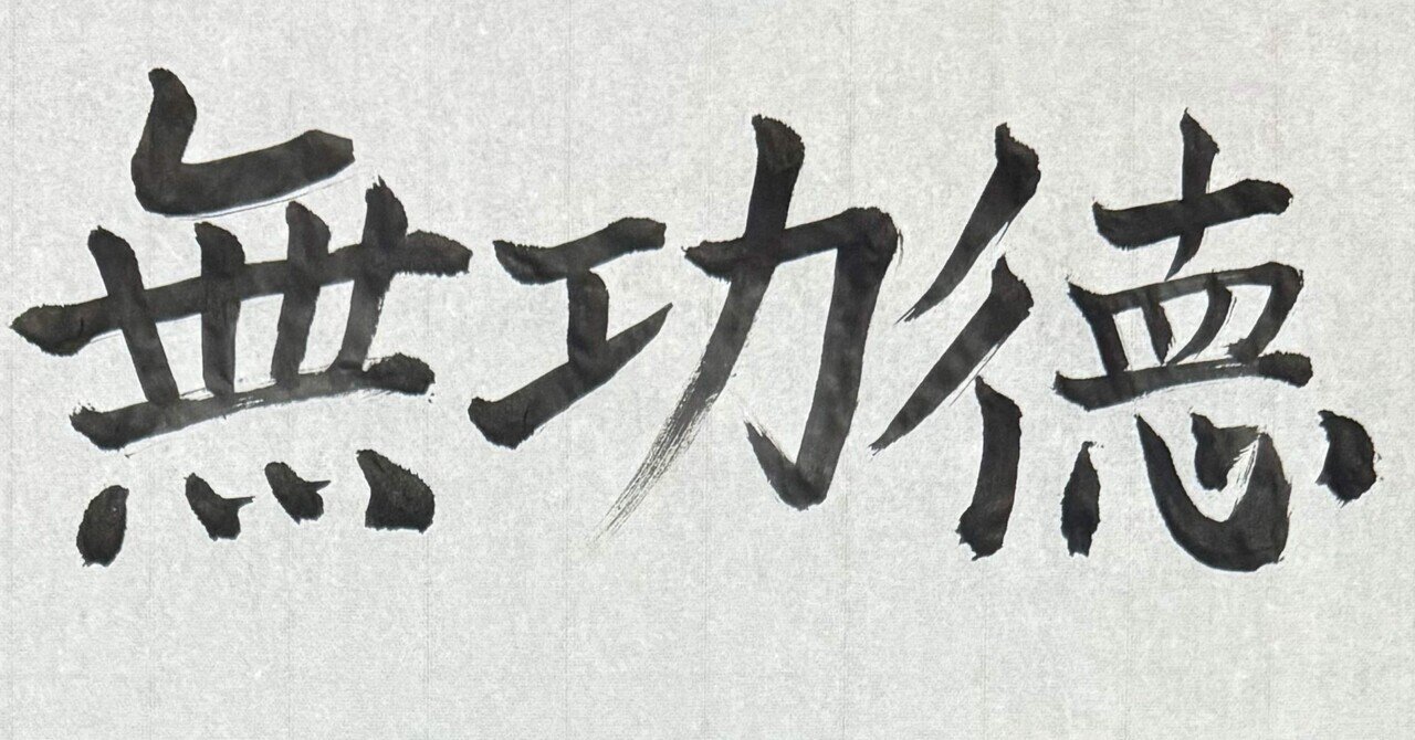 単に示す「禅」の哲学｜念水庵