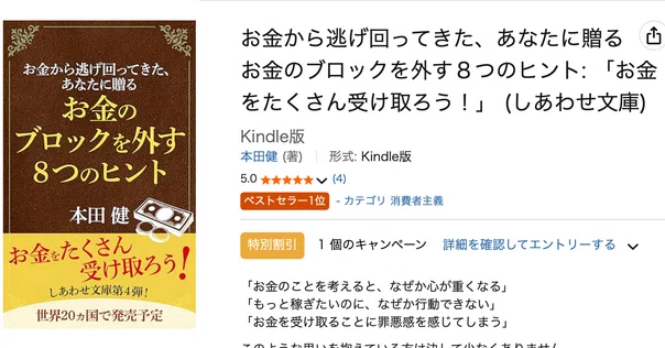 本田健が観察してわかった 「経済的自由を手に入れる人」の5つの共通