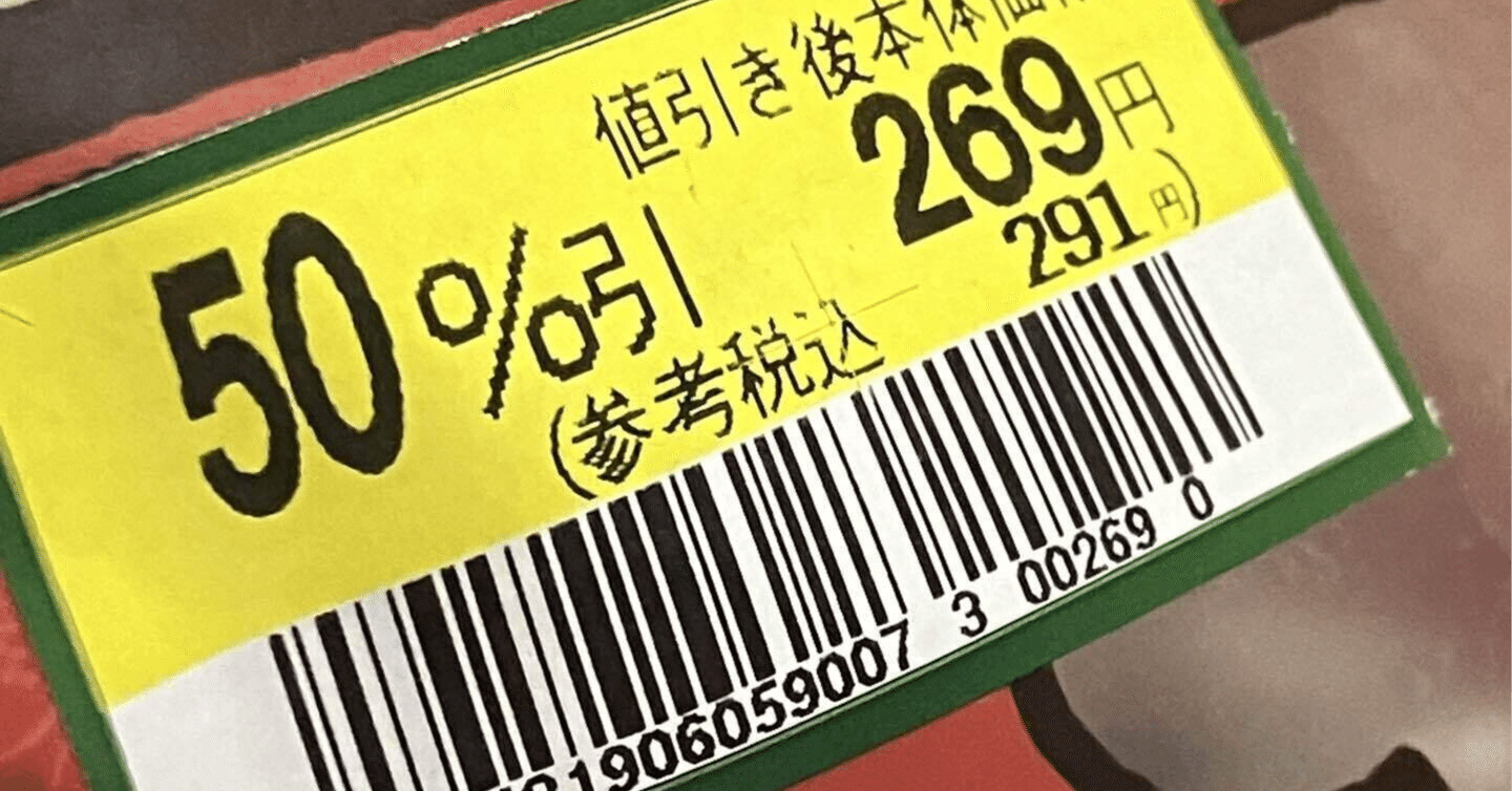 スーパーで役立つ割合計算講座｜流れゆく大学生