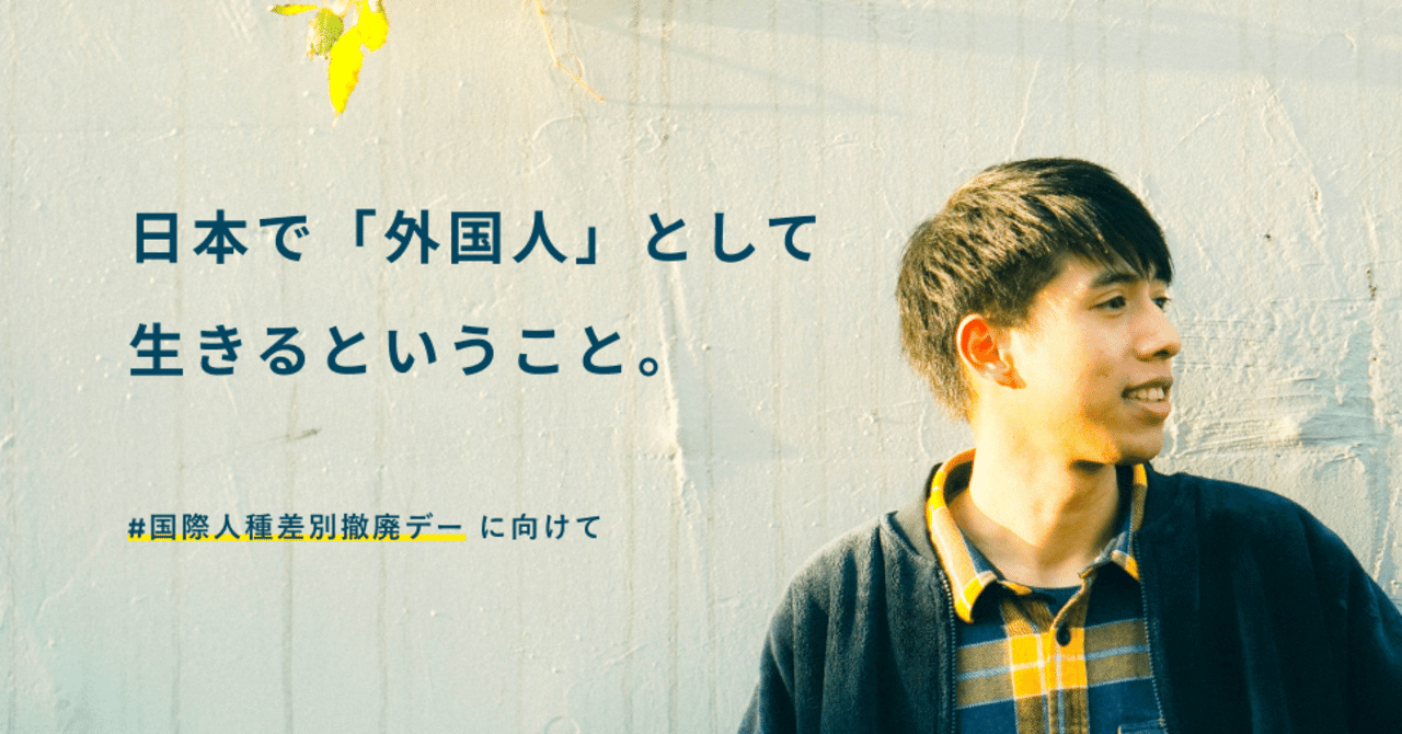 撤廃 人 種 差別