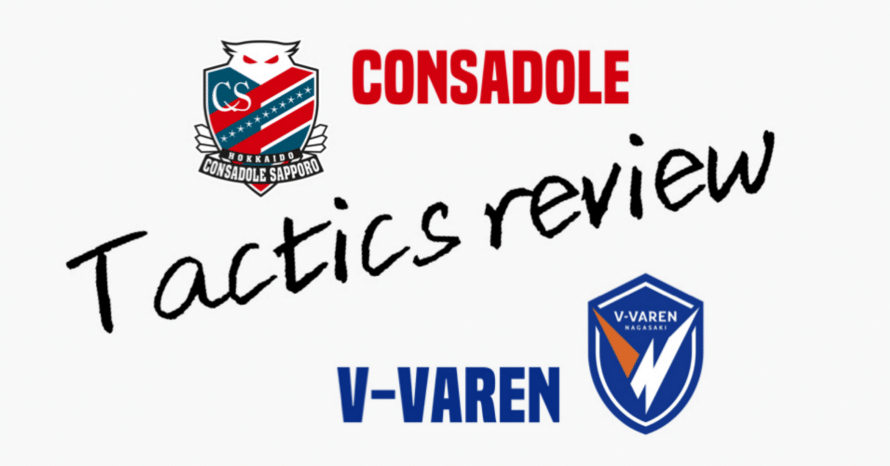V・ファーレン長崎 戦術チェック#2｜鵜外